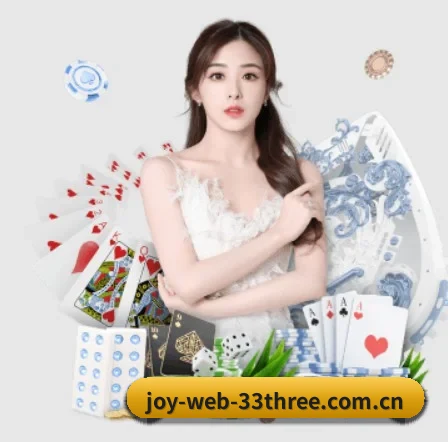 joy-web-33three.com.cn APP